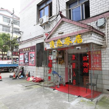 长沙情感家庭旅馆