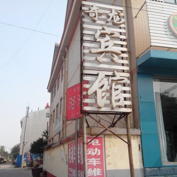 寿光奇龙宾馆酒店提供图片