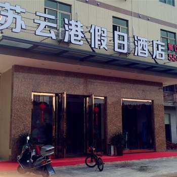 惠州苏云港假日酒店