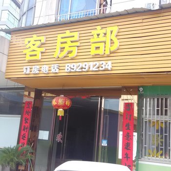 永康芝英宾馆酒店提供图片