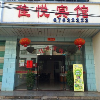 澄迈佳悦宾馆