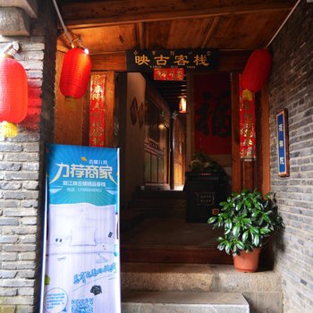 废弃丽江映古楼精品度假客栈