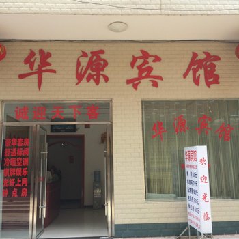 洪湖华源宾馆酒店提供图片