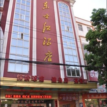 麻城东方红酒店酒店提供图片