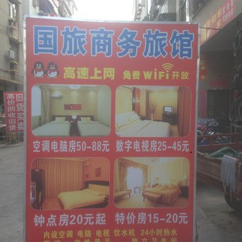 深圳国旅商务旅馆