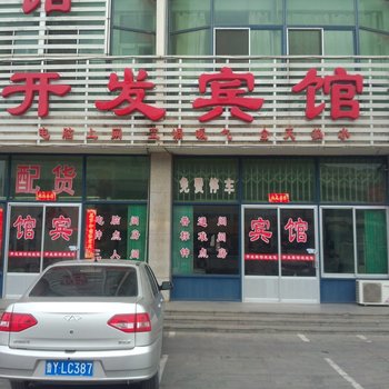 龙口开发宾馆酒店提供图片