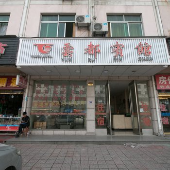 永康云都宾馆酒店提供图片