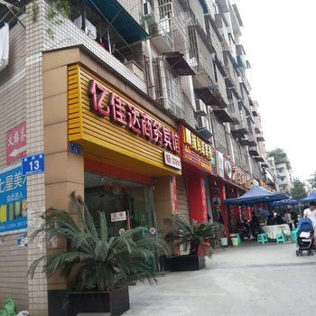 内江亿佳达商务宾馆酒店提供图片