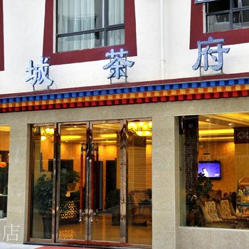 马尔康绒城酒店酒店提供图片