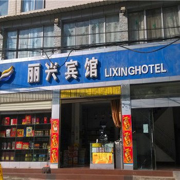 麻栗坡丽兴宾馆酒店提供图片