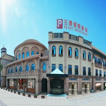 莆田三迪佩斯酒店