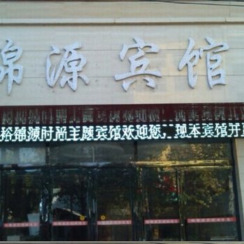 周口锦源宾馆(郸城店)酒店提供图片