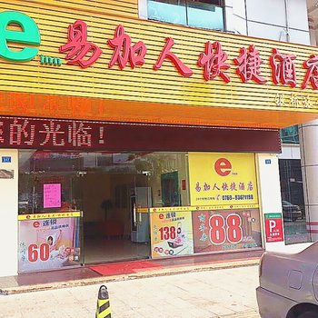 东莞易加人快捷酒店(桥头店)酒店提供图片