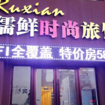 吉林儒鲜宾馆酒店提供图片