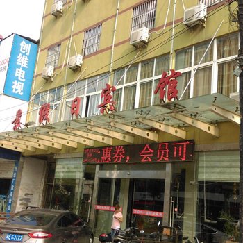 淮南丽景假日宾馆酒店提供图片