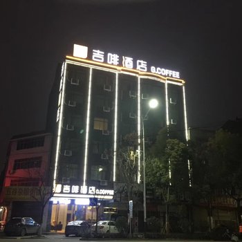 监利吉啡酒店酒店提供图片