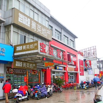 上海宝江宾馆