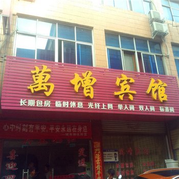 禹州万增宾馆酒店提供图片