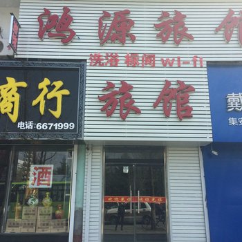 鸿源旅馆(集安胜利路店)酒店提供图片