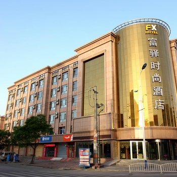 富驿时尚酒店(张掖南环路店)酒店提供图片
