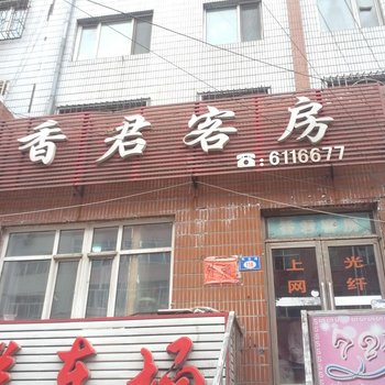 七台河香君客房酒店提供图片