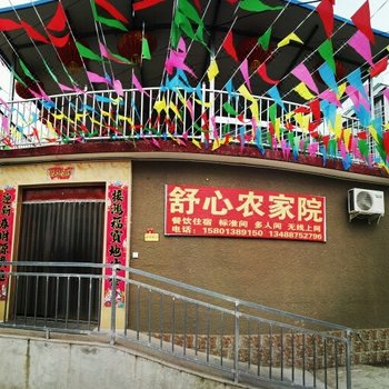 北京舒心民宿