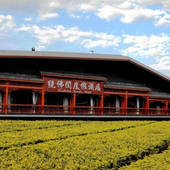 峨眉山绕佛阁度假酒店