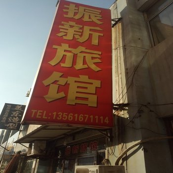 淄博振新旅馆酒店提供图片