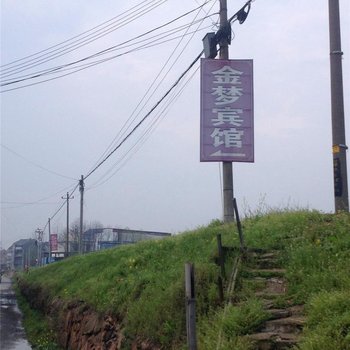 杭州金梦宾馆