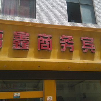 曲靖福鑫商务宾馆酒店提供图片