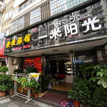 宜昌兴达快捷旅馆