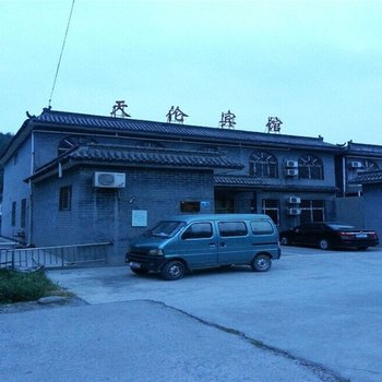 焦作云台山天伦宾馆酒店提供图片