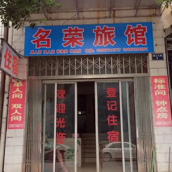 长阳名荣旅社酒店提供图片