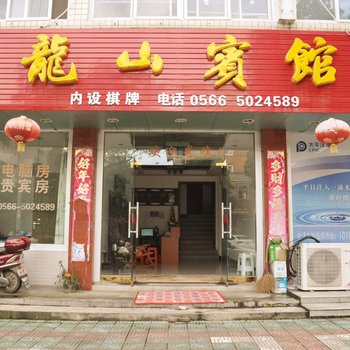 青阳龙山宾馆酒店提供图片