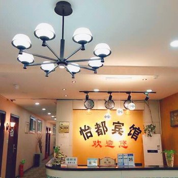 怡都宾馆(西安大差市第四医院店)