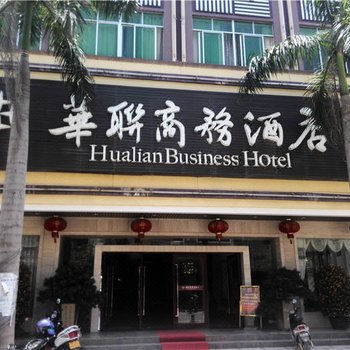 万宁华联商务酒店酒店提供图片