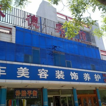 德州市沃德宾馆