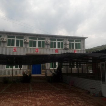 瓦房店九玉度假村