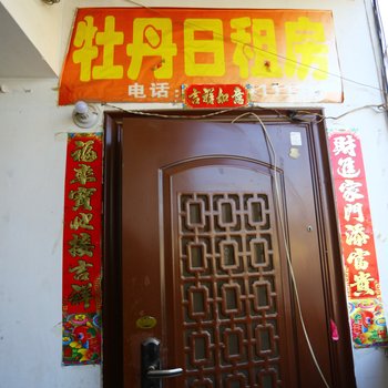 太原牡丹旅馆