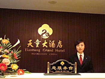 黄山天童大酒店酒店提供图片