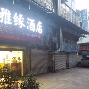 雅安雅缘酒店酒店提供图片