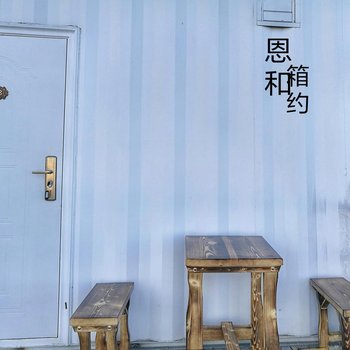 额尔古纳箱约客栈酒店提供图片