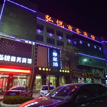 临朐弘悦商务宾馆(旗舰店)酒店提供图片