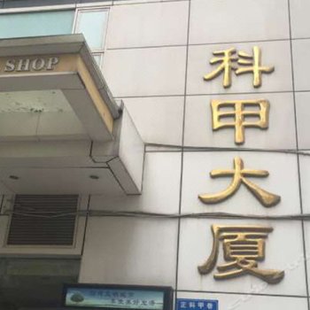 成都休憩小站