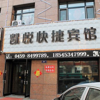 肇源凯悦宾馆酒店提供图片