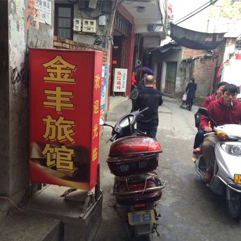 霞浦金丰旅馆酒店提供图片