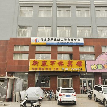 承德木兰围场新塞罕林宾馆