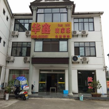 青阳华鑫农家乐