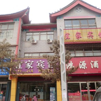 宜家宾馆(应县迎宾北路店)酒店提供图片