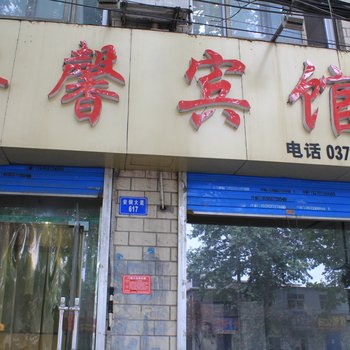 安阳裕馨宾馆酒店提供图片